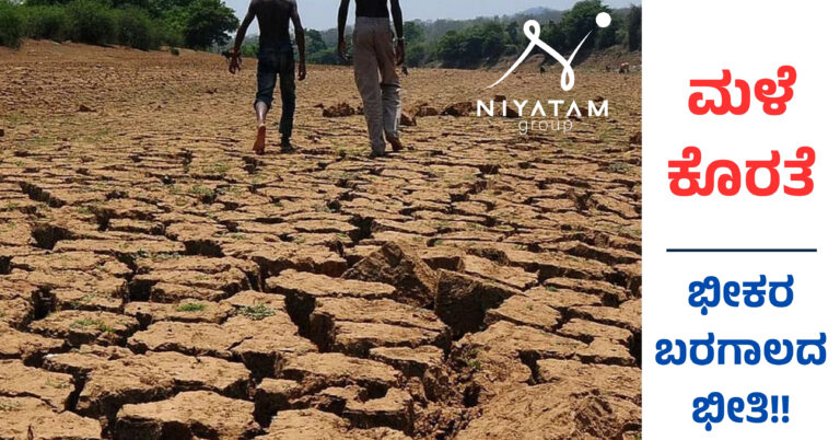 Rain Shortage