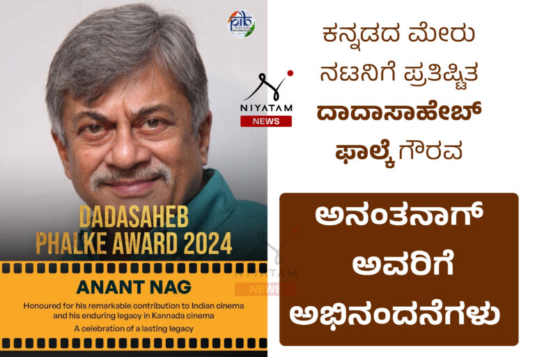 Anant Nag Dadasaheb Phalke Award