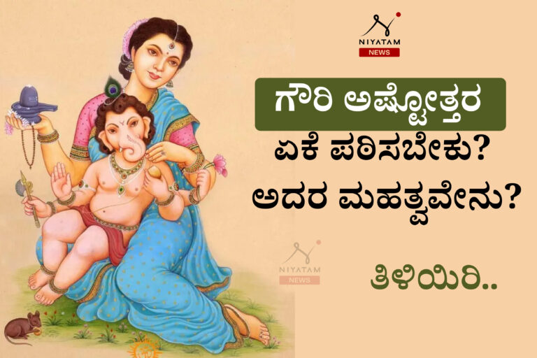 Gauri Mantra