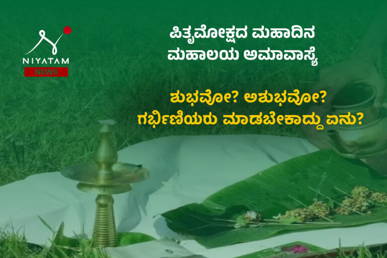 Mahalaya Amavasya