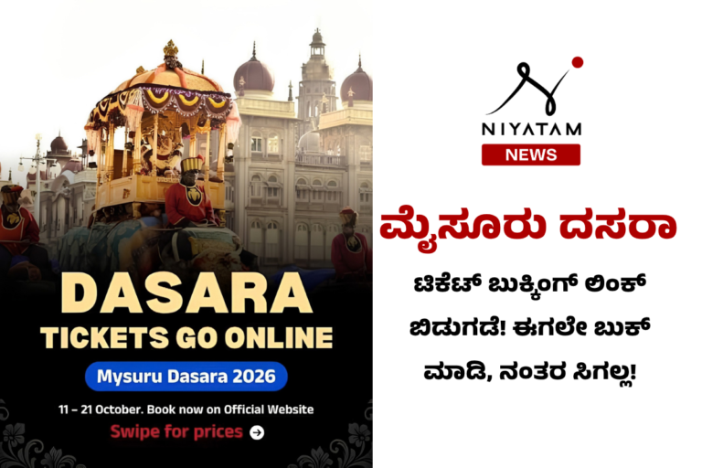Mysore Dasara Ticket