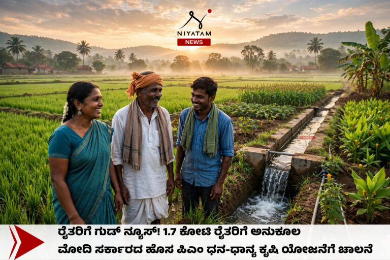 PM Dhan Dhaanya