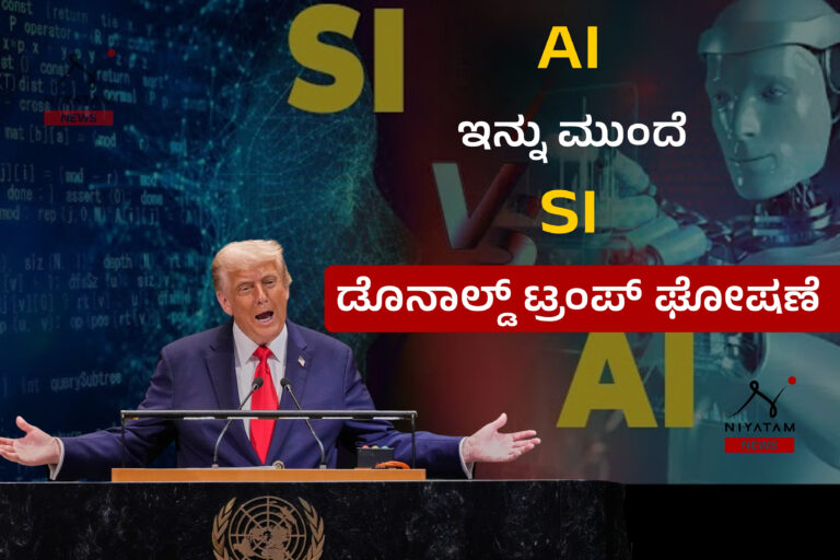 Super Intelligence Niyatam News
